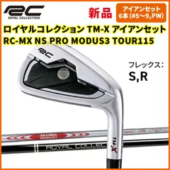 2025年最新】ROYAL COLLECTION アイアンセットの人気アイテム - メルカリ