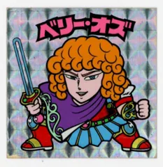 福袋版・ベリーオズ●ビックリマン●昭和の当時物●本物保証・ロッテ ベリーオズ 福袋版 - 遊戯屋