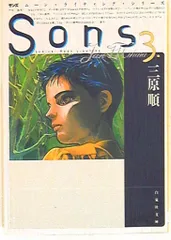 2026年最新】sons 三原の人気アイテム - メルカリ