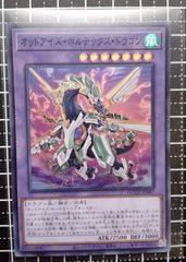 遊戯王オッドアイズ・ボルテゥクス・ドラゴン　SR　遊戯王25 thデュエルモンスターズQUARTERCENTURY CHRONICLE　side:UNTY　未使用