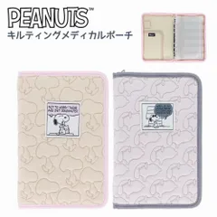 スヌーピー お薬手帳 キルティング 手帳 通帳 ピーナッツ マルチケース 可愛い ポーチ 出産準備 出産 グッズ SNOOPY キルティングメディカルポーチ