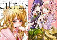 2024年最新】citrus 全巻の人気アイテム - メルカリ