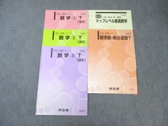 河合塾 トップレベル私大医学部コース 私大医進数学演習/1/2【テスト5回分付き】テキストセット2023夏期/冬期3冊 022S0D 楽天市場】河合塾 トップレベル私大医学部コース 私大医進数学