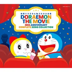 CD / アニメ / 映画ドラえもん うたの大全集 (別冊歌詞ブックレット)