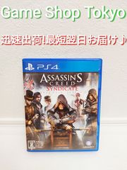 PS4　アサシンクリード シンジケート