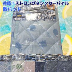 冷感 敷パッド ストロング & シンカーパイル リバーシブル ひんやり 敷きパッド 夏 シングル