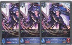 マナリアの学徒・ウィリアム　BR　３枚　BP16　新たなる創世　シャドウバース　Shadowverse EVOLVE　ちゅうてつ　053