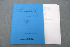 2025年最新】大学入試基本演習 segの人気アイテム - メルカリ