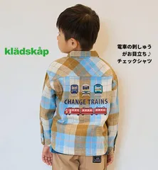 新品2025年秋冬kladskap クレードスコープ 電車刺しゅう チェックシャツ 羽織り110cm120cm130cm