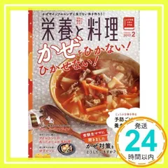 栄養と料理 2017年 02 月号 [雑誌]_02