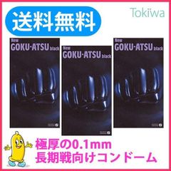 コンドー厶 こんどーむ ニューゴクアツ GOKU-ATSU 12コ入×3箱 宅配便 避妊具 厚い 極厚 コンドーム