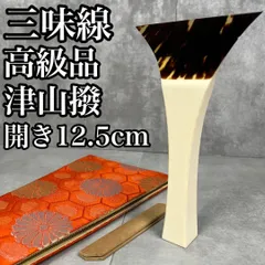 2025年最新】津山撥の人気アイテム - メルカリ