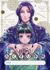 薬屋のひとりごと　お薬手帳　新品未使用【50冊】 薬屋のひとりごと」お薬手帳について -今泉薬局 佐世保
