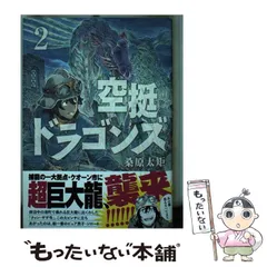 2025年最新】空挺ドラゴンズの人気アイテム - メルカリ
