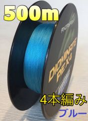 PEライン　4編み　500m ブルー　青　0.6号〜6号