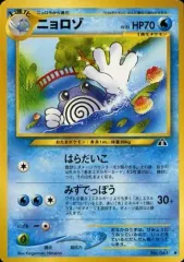【中古】ポケモンカードゲーム(旧裏面) No.061[◆]：ニョロゾ LV.35
