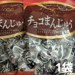 由良之助製菓「チョコまんじゅう」 1袋