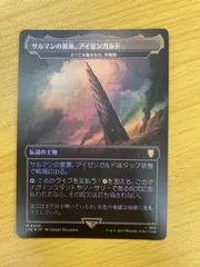 MTG サルマンの要塞、アイゼンガルド 母星樹 英語 サージ foil | boka