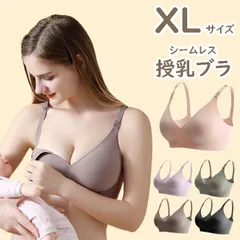 サイズ XL 授乳ブラ マタニティブラ シームレス  前開き 大きいサイズ ストラップ ひびきにくい 垂れ防止 授乳 ブラ ブロントオープン ノンワイヤー 下着 ブラジャー マタニティ マタニティブラジャー 育乳 ナイトブラ 産前 産後