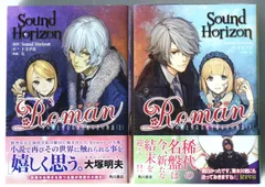 2025年最新】Sound Horizon Romanの人気アイテム - メルカリ