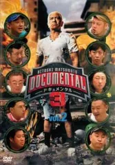 HITOSHI MATSUMOTO Presents ドキュメンタル シーズン3 vol.2(第3回~第5回)【お笑い 中古 DVD】レンタル落ち