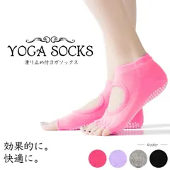 ヨガソックス 靴下  ソックス 滑り止め付き 5本指 指ぬき 指なし 滑りにくい 蒸れにくい ヨガウェア ヨガ スポーツ レディース おしゃれ