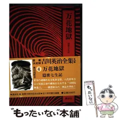新書太閤記 一〜四　吉川英治全集22〜25セット 新書太閤記 一〜四 吉川英治全集22〜25セット Amazon.co.jp: