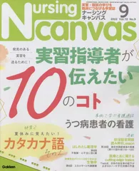 Nursing Canvas(ナーシングキャンバス) 2022年 09 月号 [雑誌