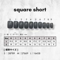 サイズ計測用ネイルチップ(③square short)