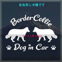 向かい合うボーダーコリーの同犬種わんちゃんステッカーDOG in CAR