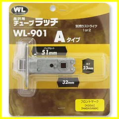 【新着商品】ドア 金具 扉 TL-51 WL-901 BS51 Aタイプ チューブラッチ 長沢製作所 Sangyo) 和気産業Waki