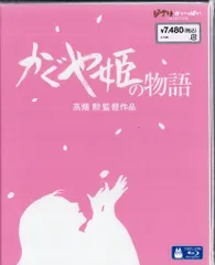 ウォルト・ディズニー・スタジオ・ジャパン アニメBlu-ray 高畑勲/スタジオジブリ かぐや姫の物語