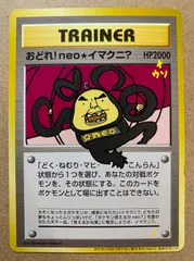 レア【10枚セット】旧裏 イマクニ 　デッキ　レシピ　 オーヤマ 拡張シートのイマクニ /特別ルール/デッキレシピのコンプリート