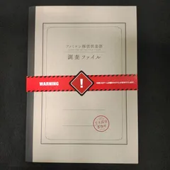 ファミコン探偵倶楽部　調査ファイル＋チラシ2枚【ゲーム特典】