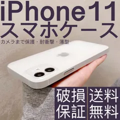 新品　iPhone 11ケース 薄い 耐衝撃　スマホケース　半透明