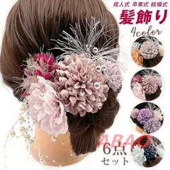 成人式 卒業式 髪飾り 結婚式 前撮り 6点セット 成人式前撮り ヘアアクセサリー 和装 ウェディング ヘッドアクセサリー 花飾り 花嫁 浴衣 振袖 着物 袴 夏祭り 花火大会 かわいい プレゼント jiamiff09