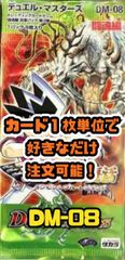 デュエルマスターズ DM08-闘魂編3 超神龍の復活-インビンシブル・レジェンド