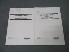 2025年最新】lec 公務員試験の人気アイテム - メルカリ