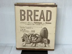 2025年最新】bread―パンを愛する人の製パン技術理論と本格レシピ