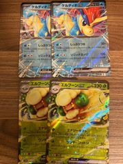 ケルディオex エルフーンex 各2枚
