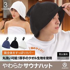 【ブラック】サウナハット メンズ レディース 洗える タオル素材 大きいサイズ