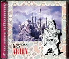 2025年最新】交響組曲 アリオンの人気アイテム - メルカリ
