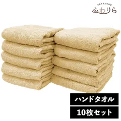 乾燥機OK！ガンガン洗えてサクッと速乾！ 8年タオル ハンドタオル 10枚セット シナモンシュガー 約34×35cm 綿100% 吸水 薄手 かさばらない 速乾 軽量 ほつれにくい 丈夫 新品 未使用 薄茶色 ベージュ系 まとめ売り まとめ買い