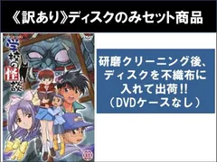 全巻セット【中古】DVD▼【訳あり】TVアニメーション 学校の怪談(7枚セット)第1話～第20話 最終 ※ディスクのみ レンタル落ち 訳あり】TVアニメーション 学校の怪談(7枚セット)第1話～第20話