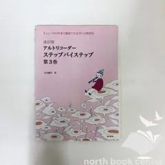 ◇リコーダー教則本Ⅱ 鯉沼廣行編 続編 全音