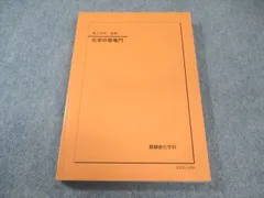 2025年最新】鉄緑会 化学 登竜門の人気アイテム - メルカリ