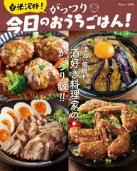 白米泥棒! がっつり今日のおうちごはん!
