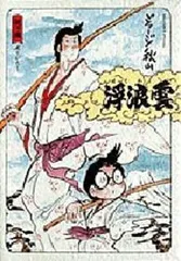 2025年最新】浮浪雲 全巻の人気アイテム - メルカリ