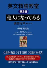 英文精読教室 全6巻セット（柴田元幸） 2026年最新】英文精読 柴田の人気アイテム - メルカリ