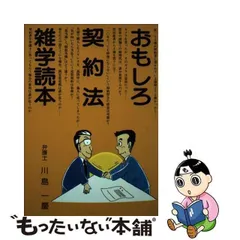 おもしろ公務員刑法雑学読本/公人の友社/宮野彬 | www.prodigyconcept.com